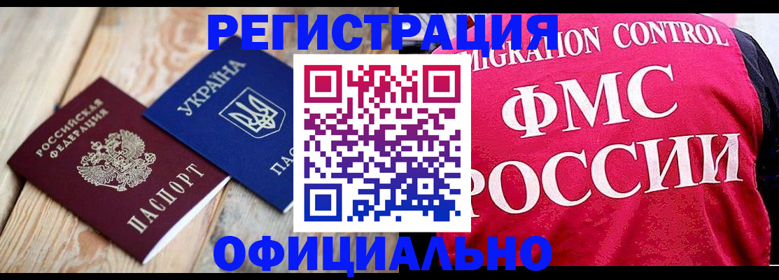 прописка штамп в Ленинградской области
